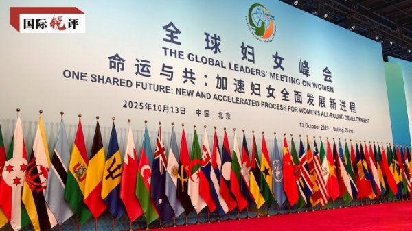 华融配资 中国方案为全球妇女发展提供新路径